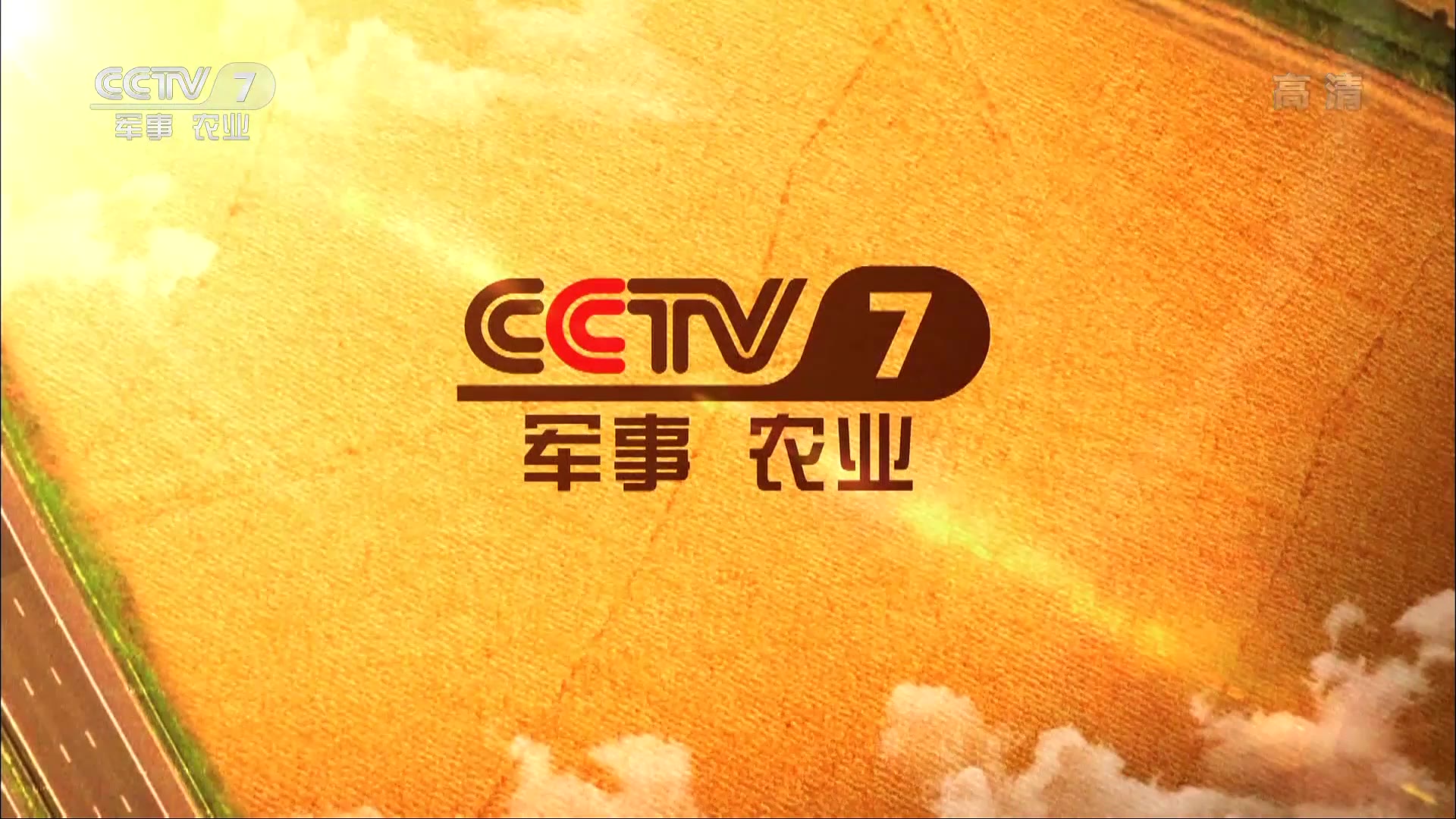 CCTV7军事农业频道节目表，深度解析与SEO优化策略探讨，CCTV7军事农业频道节目表解析与SEO优化策略探讨