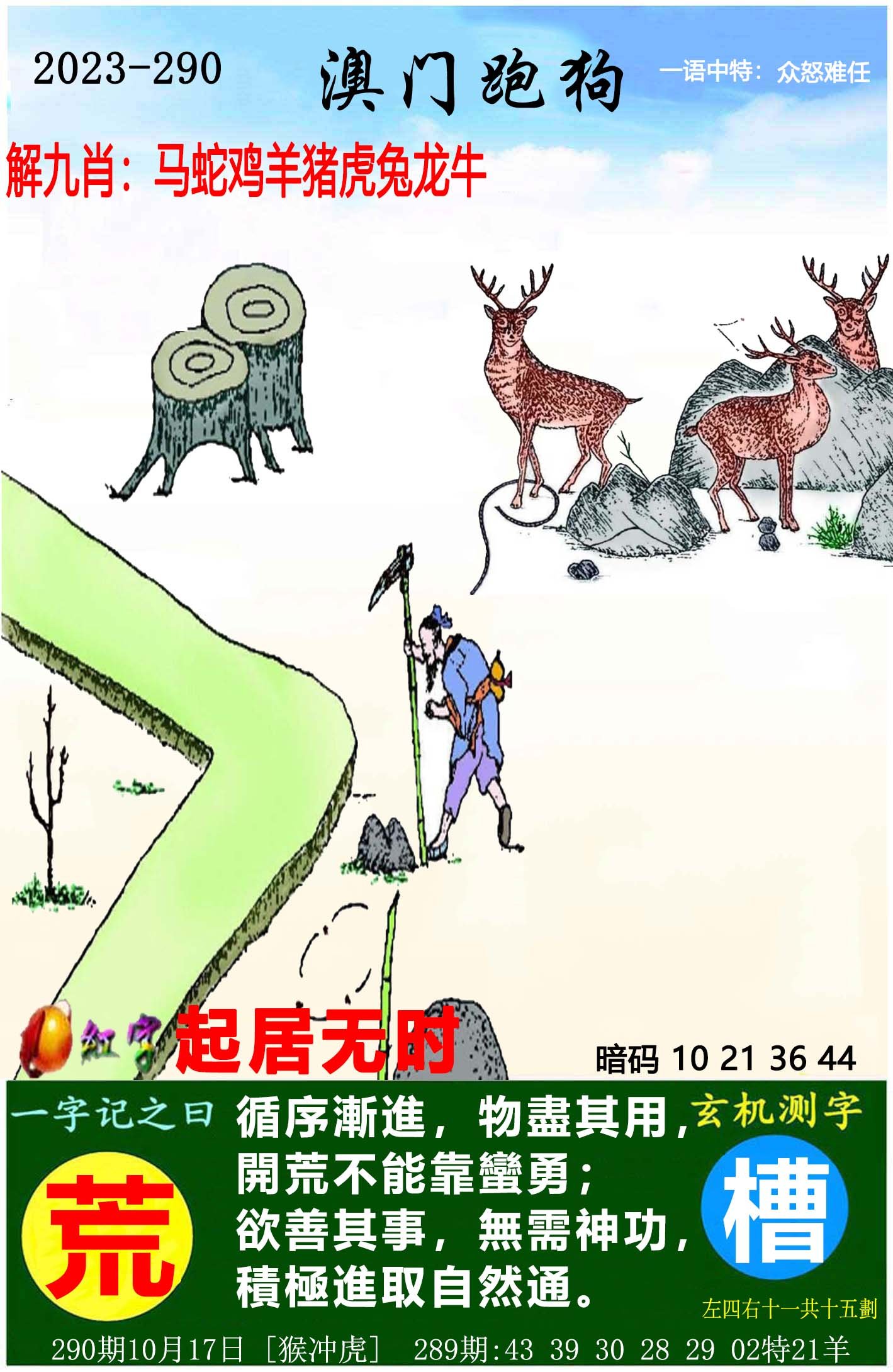 精准跑狗图