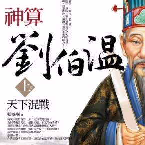 揭秘刘伯温，传说中的全年料一肖的神秘预测，揭秘刘伯温，神秘预测背后的全年料一肖传奇