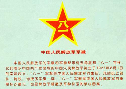 中国人民解放军军旗