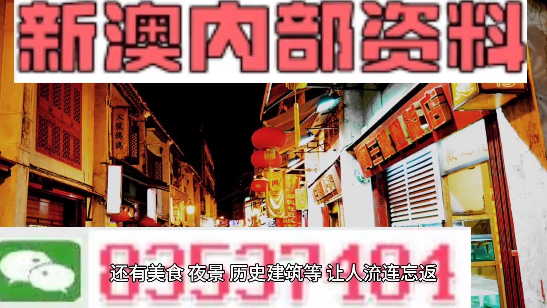 新澳门内部资料精准大全——探索澳门的文化与历史，澳门文化与历史深度探索，新澳门内部资料精准大全