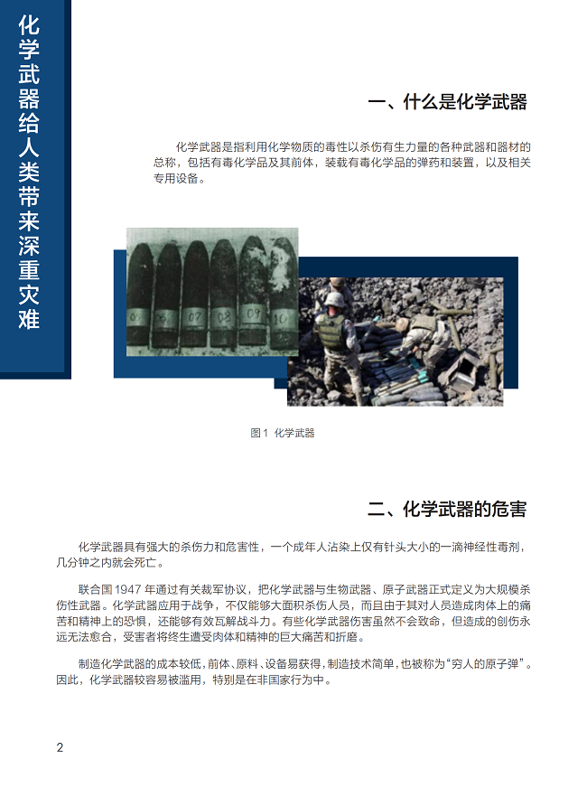 国际禁止化学武器组织官网的SEO优化文章，国际禁止化学武器组织官网SEO优化策略探讨