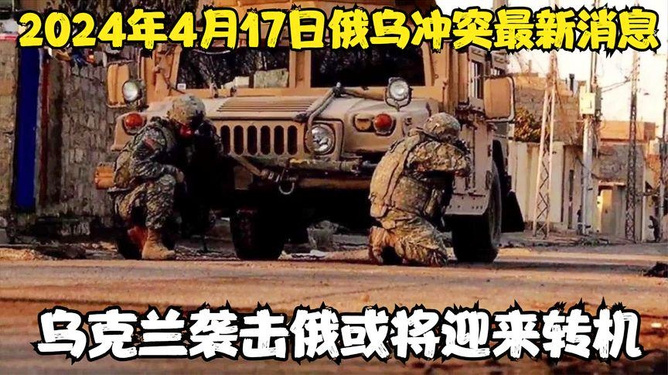 俄乌战争最新进展