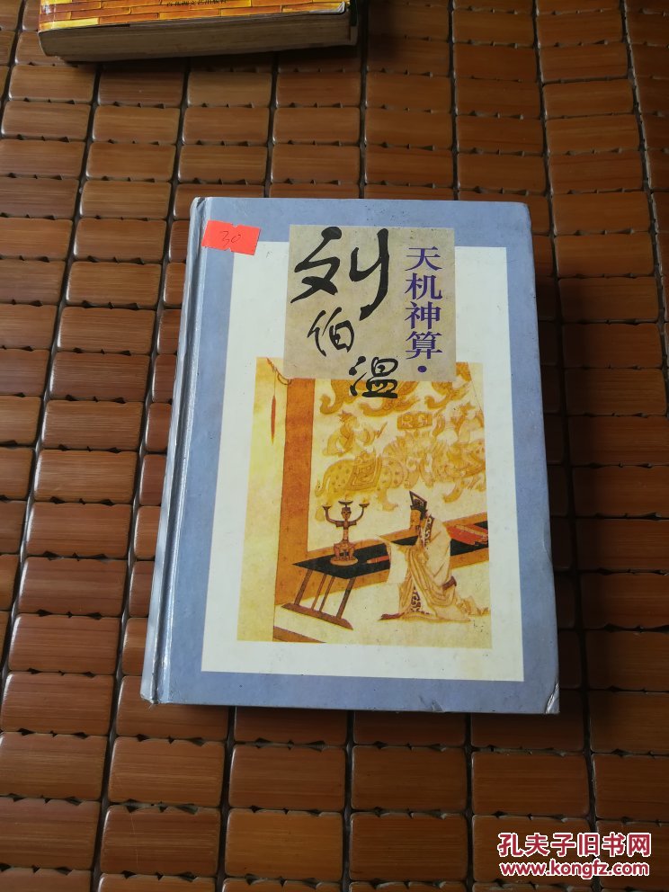 揭秘刘伯温四肖中特一的神秘预测，刘伯温四肖中特一，神秘预测揭秘
